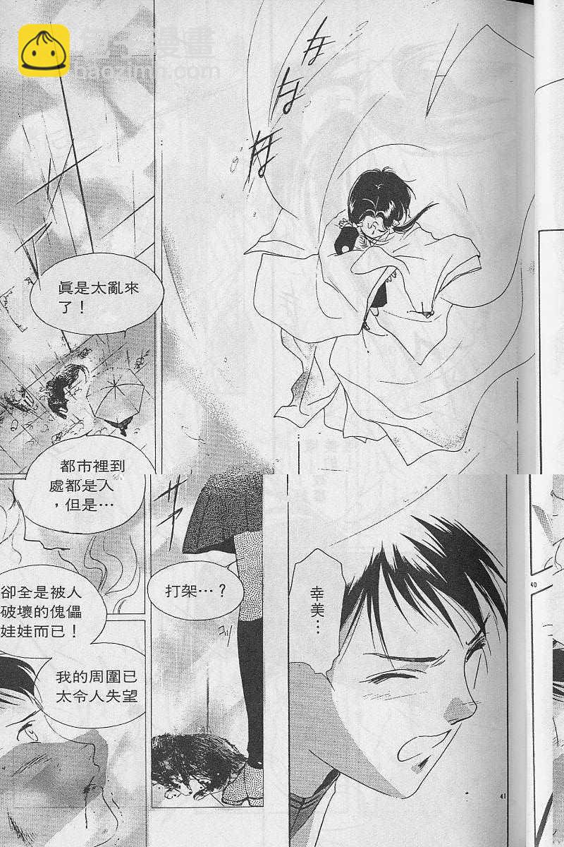 《吸血姬美夕》第3卷 第46页