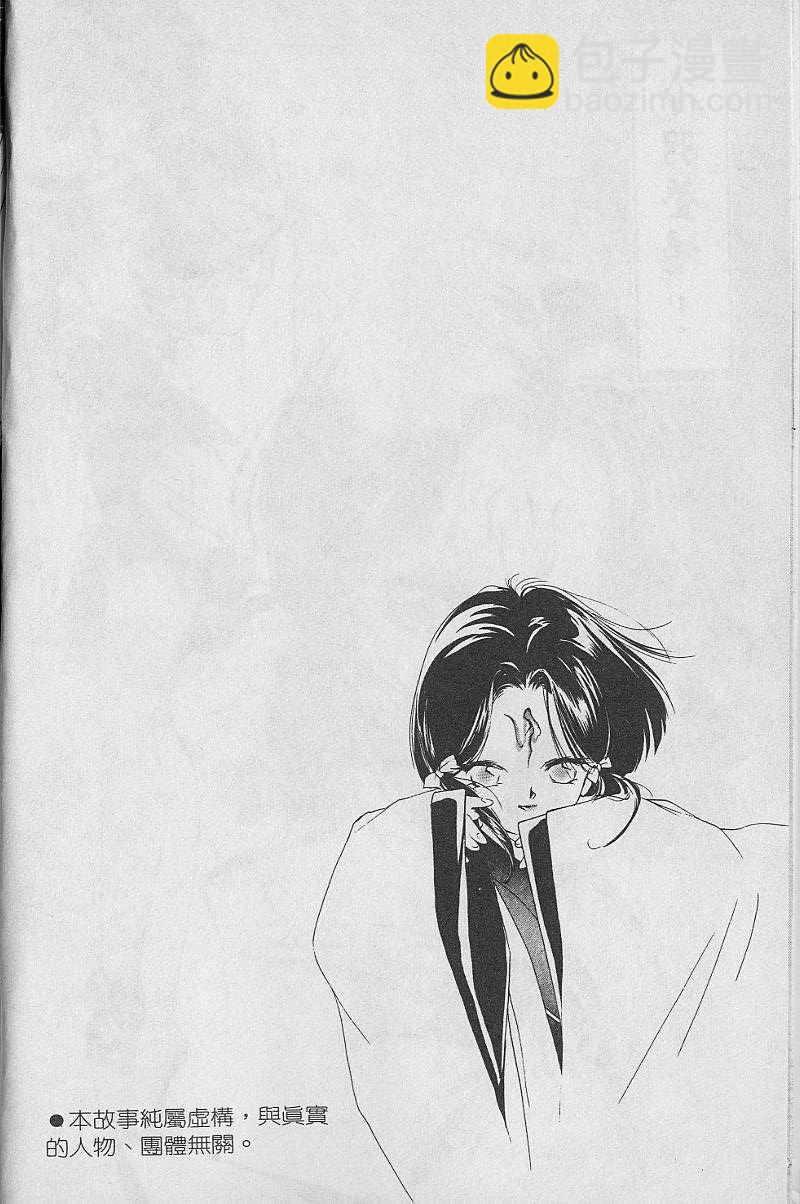 《吸血姬美夕》第3卷 第5页