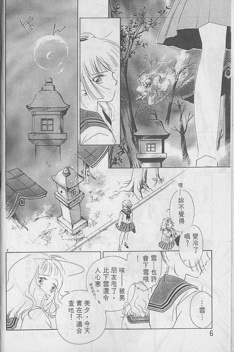 《吸血姬美夕》第3卷 第7页