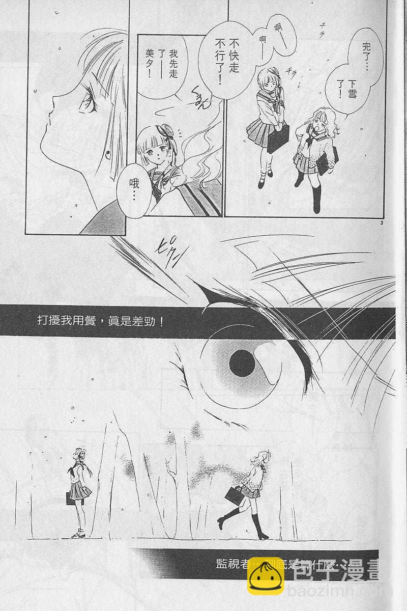 《吸血姬美夕》第3卷 第8页