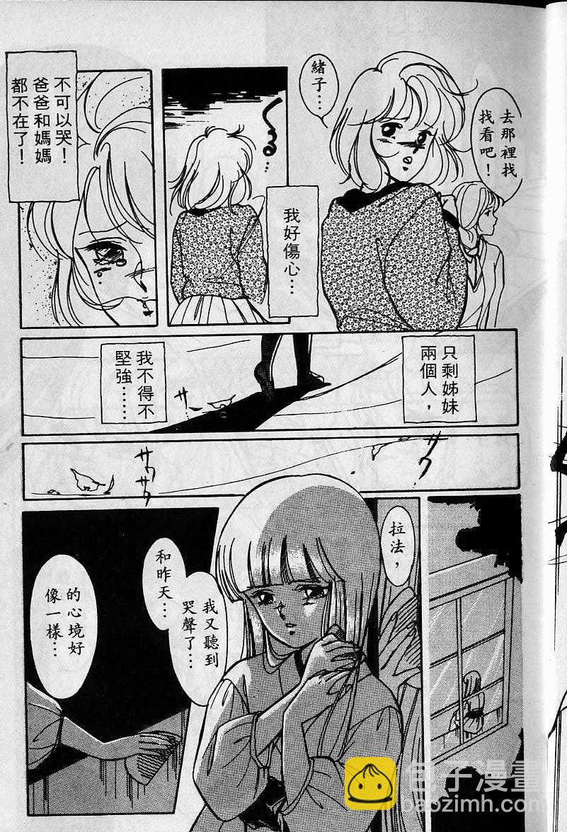 《吸血姬美夕》第1卷 第12页