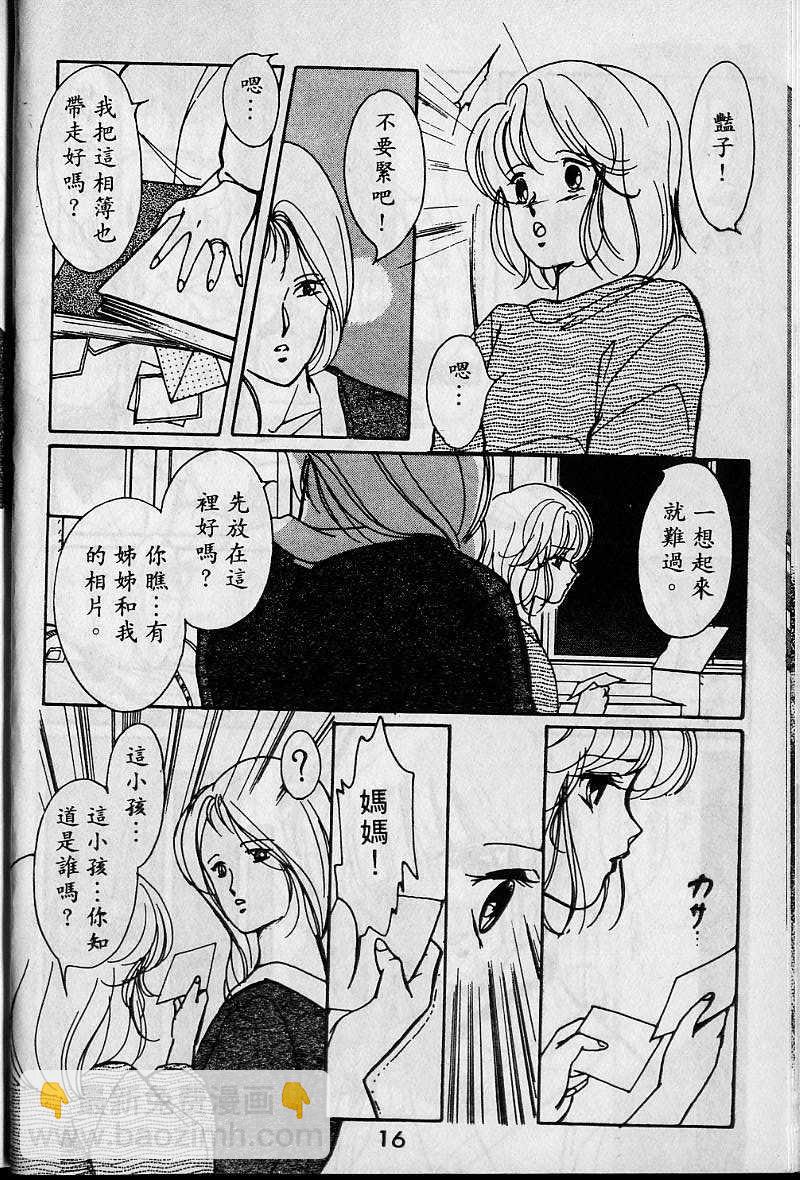 《吸血姬美夕》第1卷 第15页