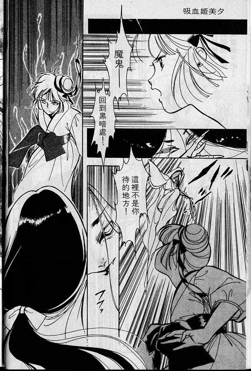 《吸血姬美夕》第1卷 第21页