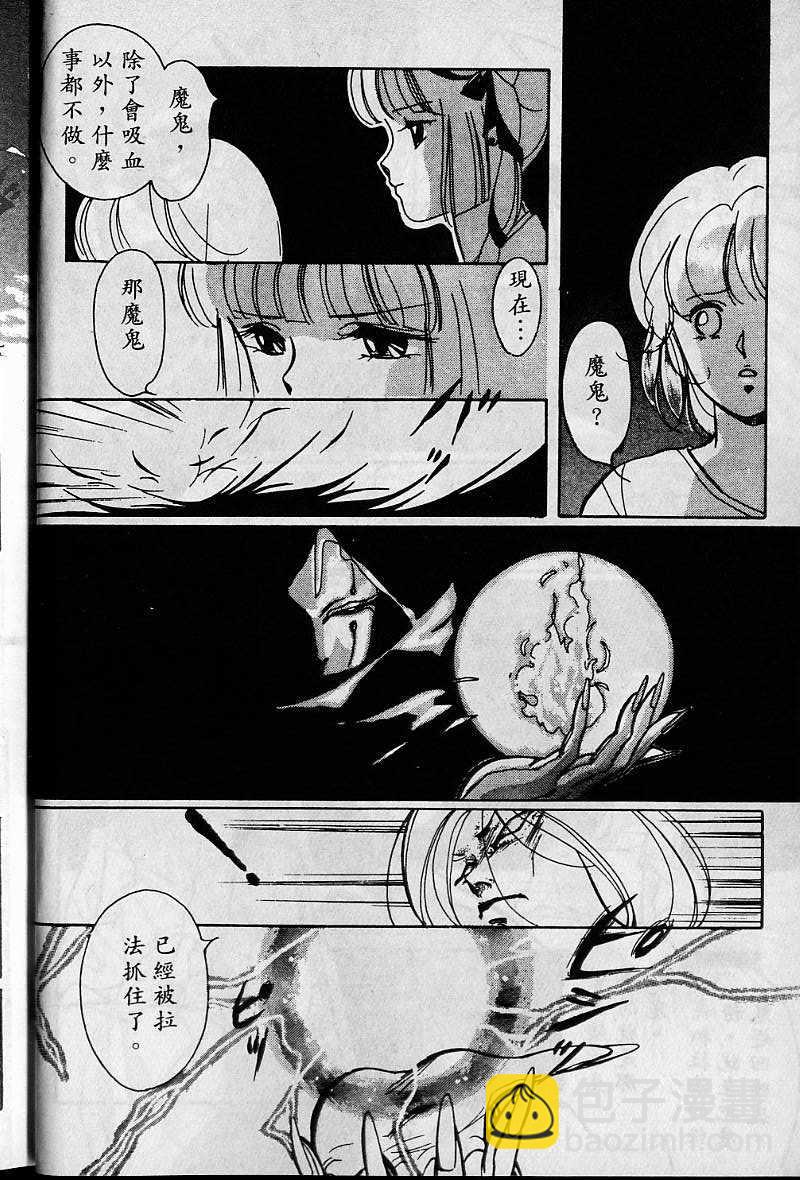 《吸血姬美夕》第1卷 第25页