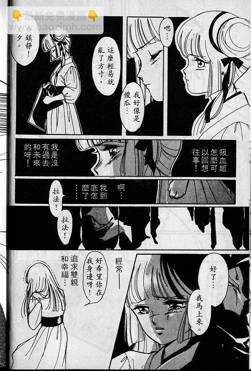 《吸血姬美夕》第1卷 第29页