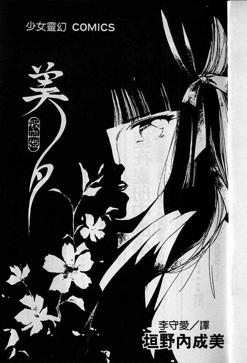 《吸血姬美夕》第1卷 第2页