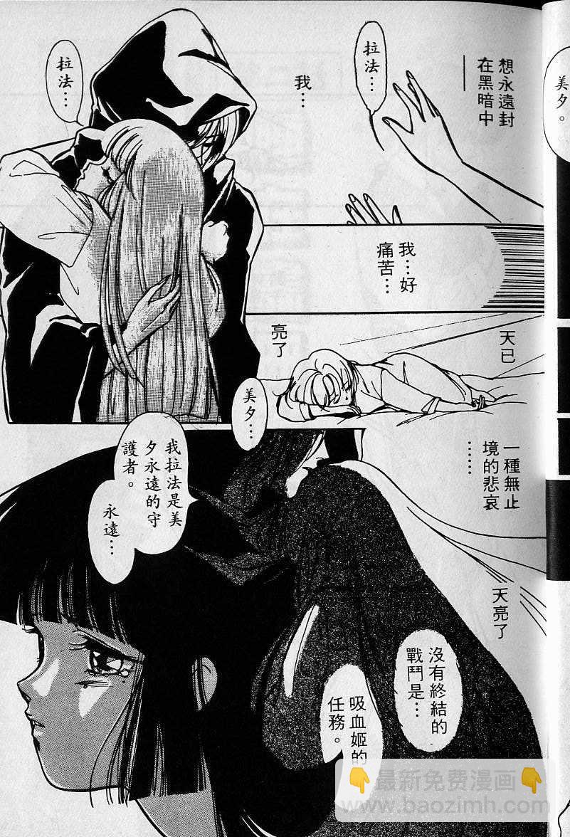 《吸血姬美夕》第1卷 第30页