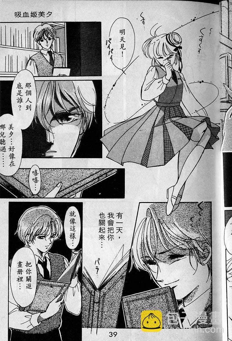 《吸血姬美夕》第1卷 第38页