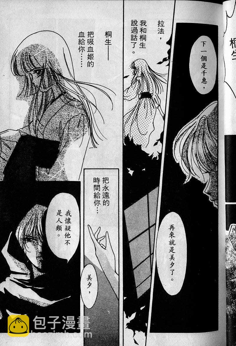 《吸血姬美夕》第1卷 第40页