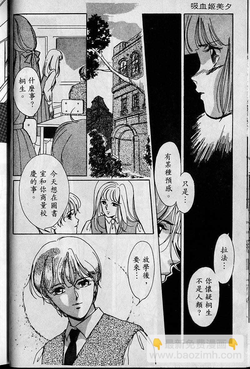 《吸血姬美夕》第1卷 第41页