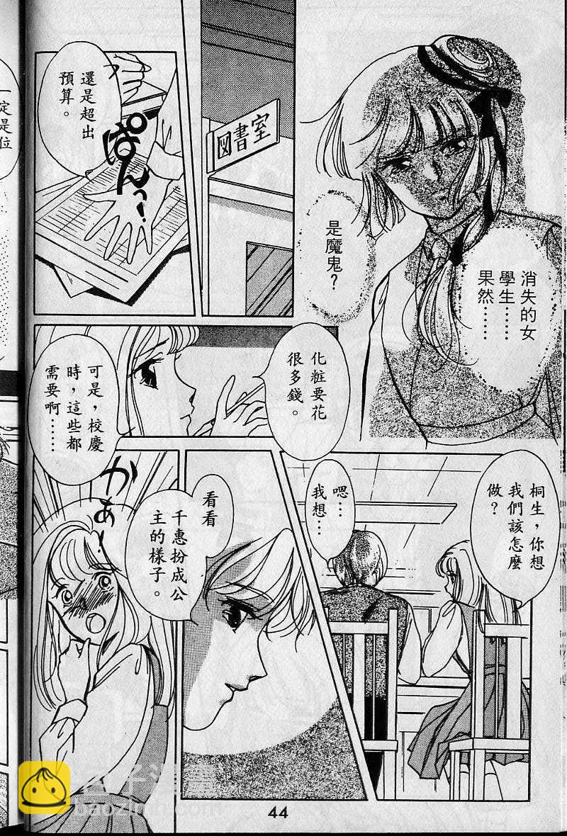 《吸血姬美夕》第1卷 第43页