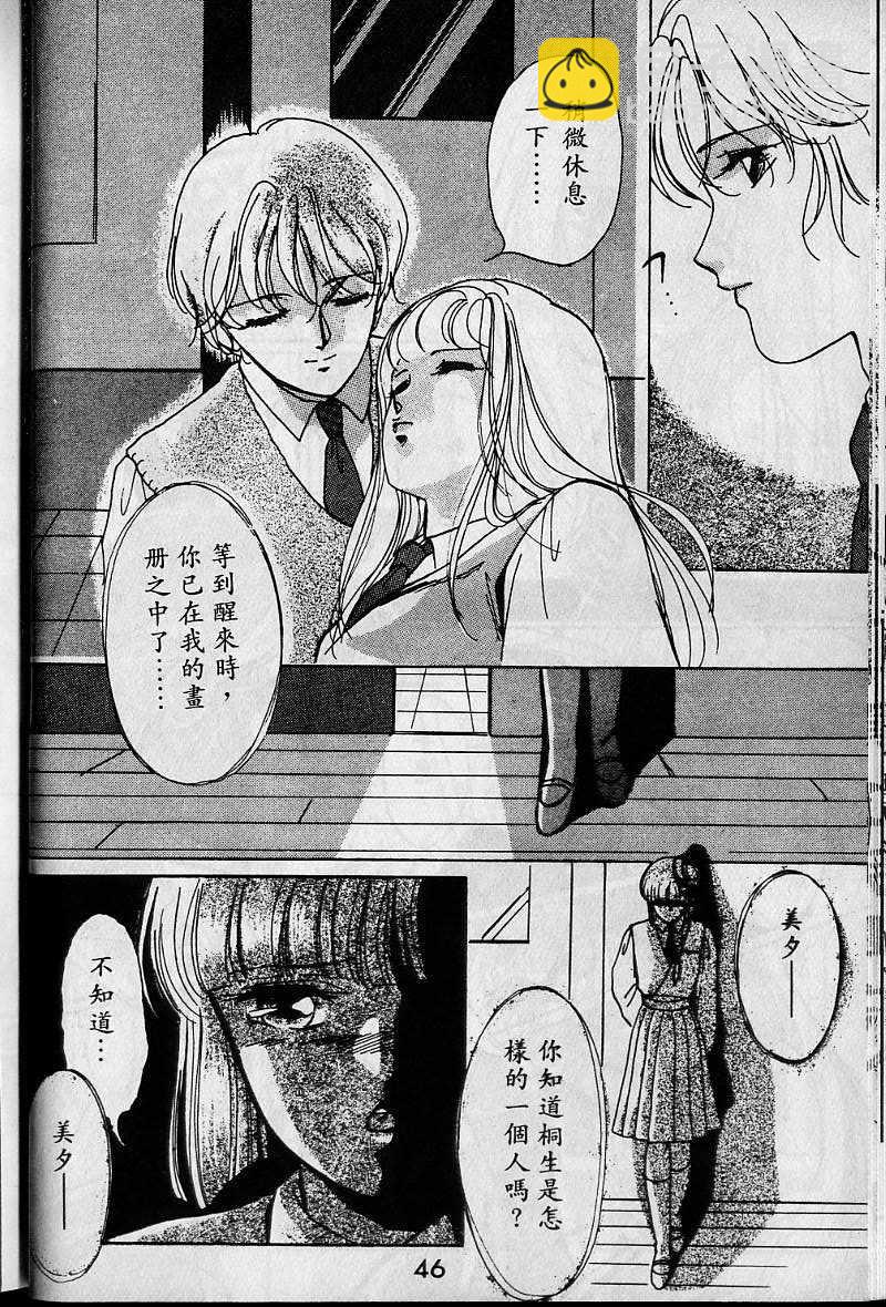 《吸血姬美夕》第1卷 第45页