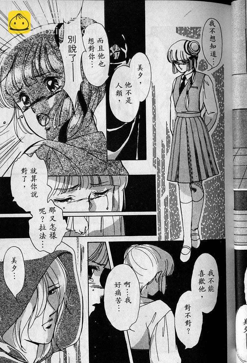 《吸血姬美夕》第1卷 第46页