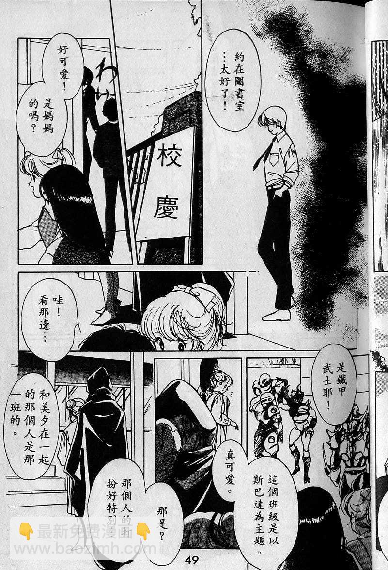 《吸血姬美夕》第1卷 第48页