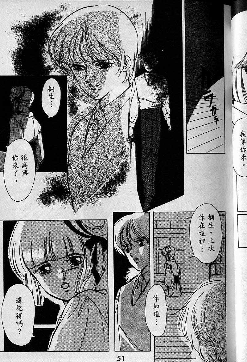 《吸血姬美夕》第1卷 第50页
