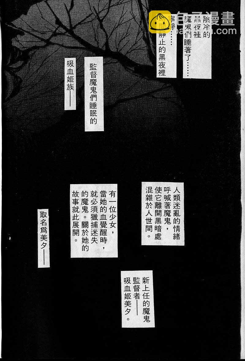 《吸血姬美夕》第1卷 第5页