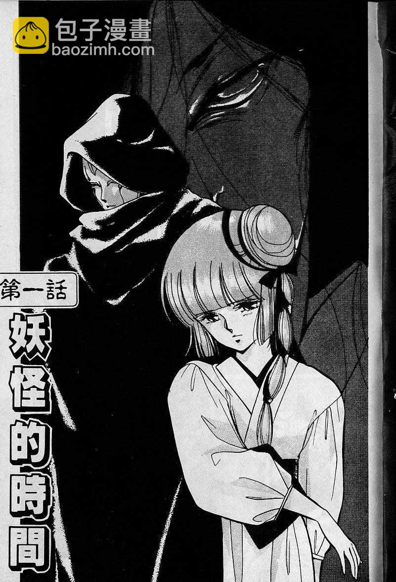 《吸血姬美夕》第1卷 第6页