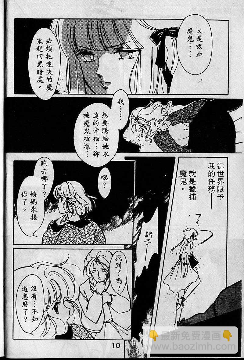 《吸血姬美夕》第1卷 第9页