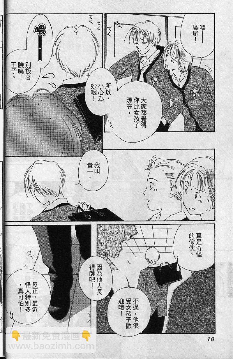 《吸血姬美夕》第7卷 第11页