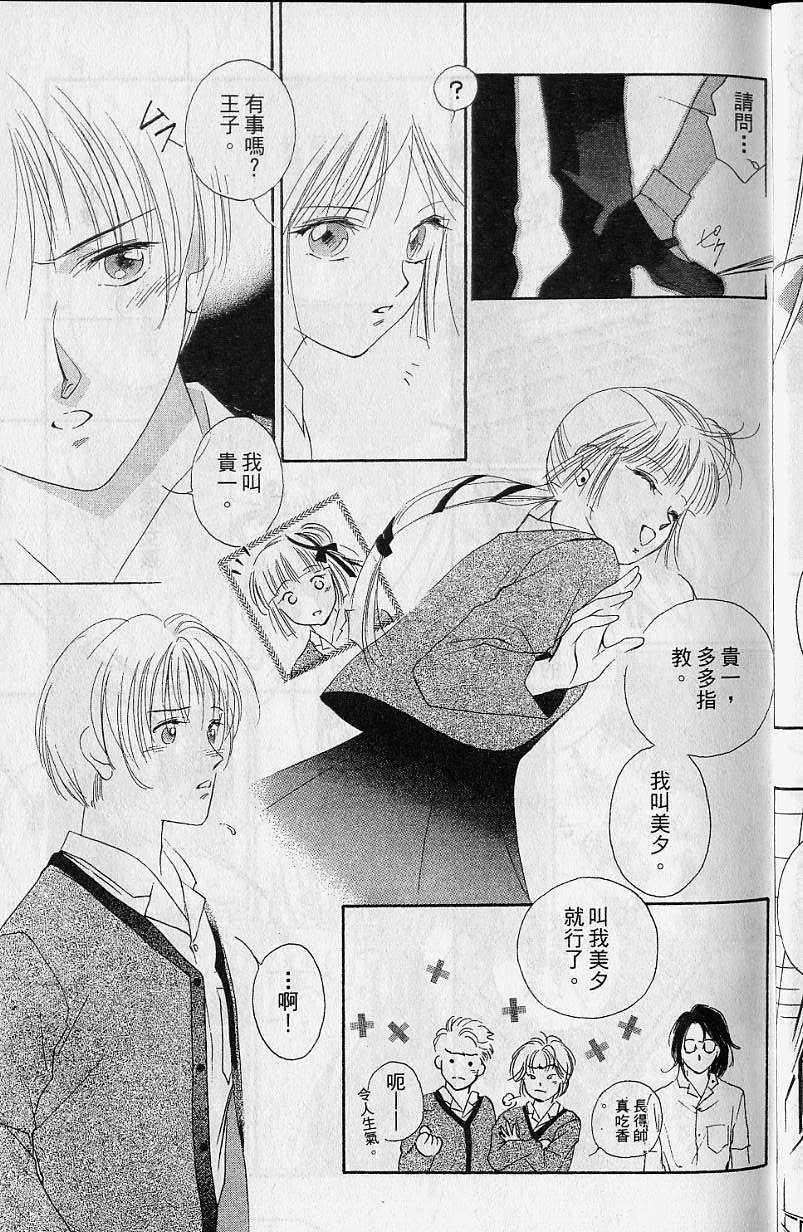 《吸血姬美夕》第7卷 第14页