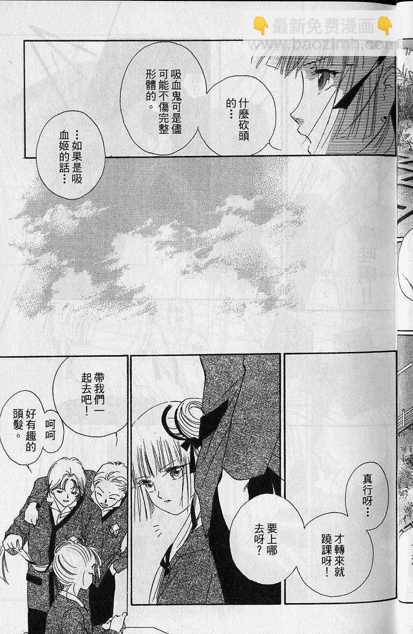 《吸血姬美夕》第7卷 第16页