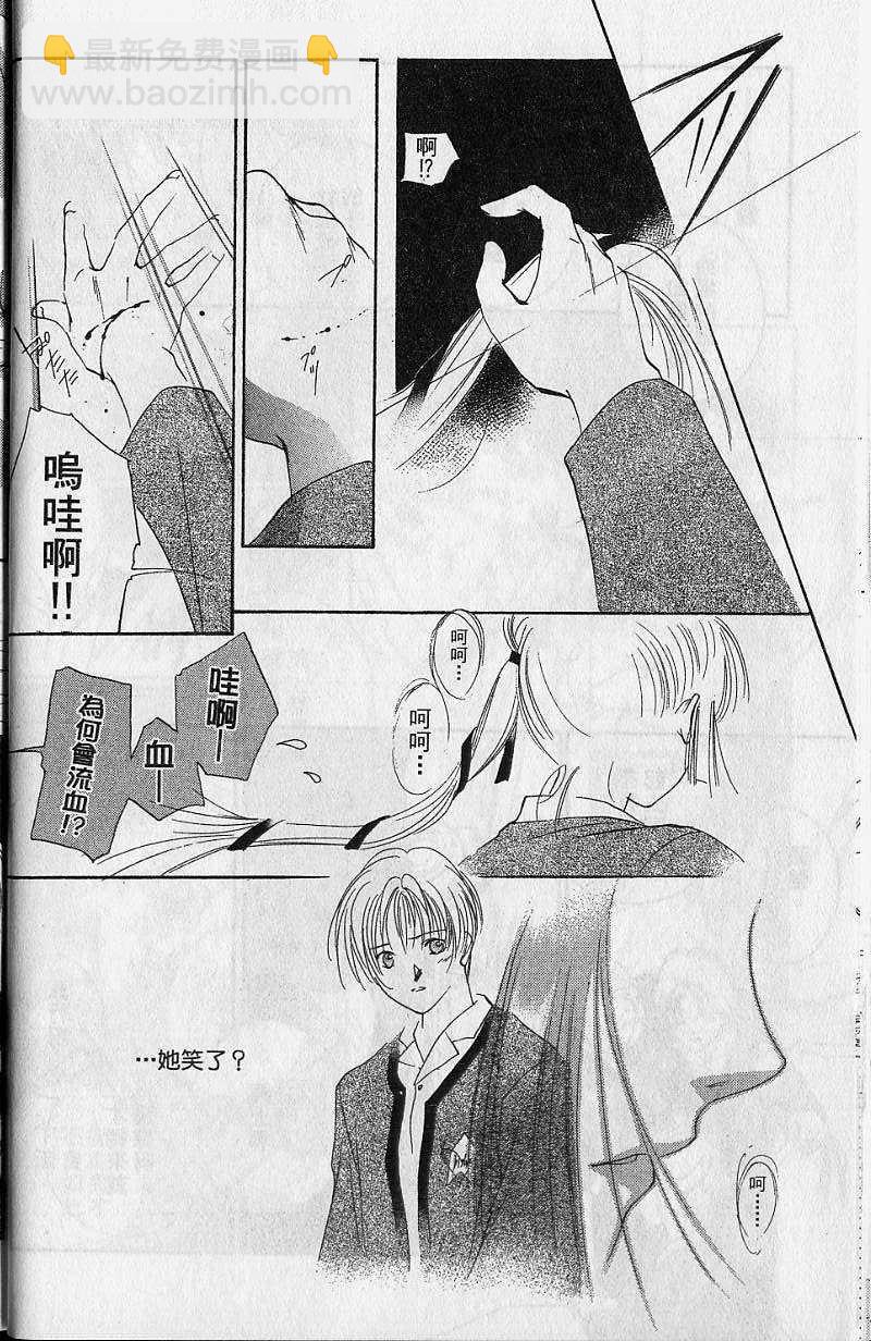 《吸血姬美夕》第7卷 第17页