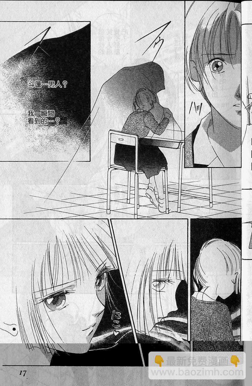 《吸血姬美夕》第7卷 第18页