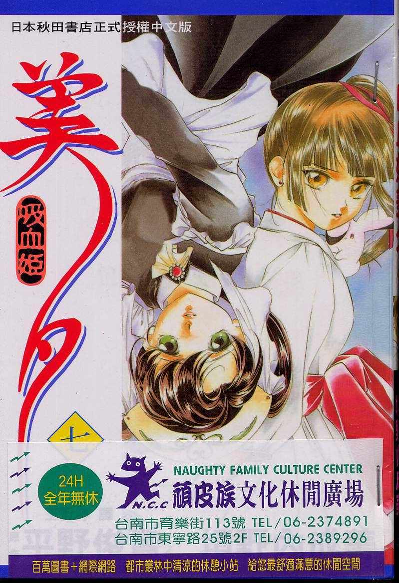 《吸血姬美夕》第7卷 第1页