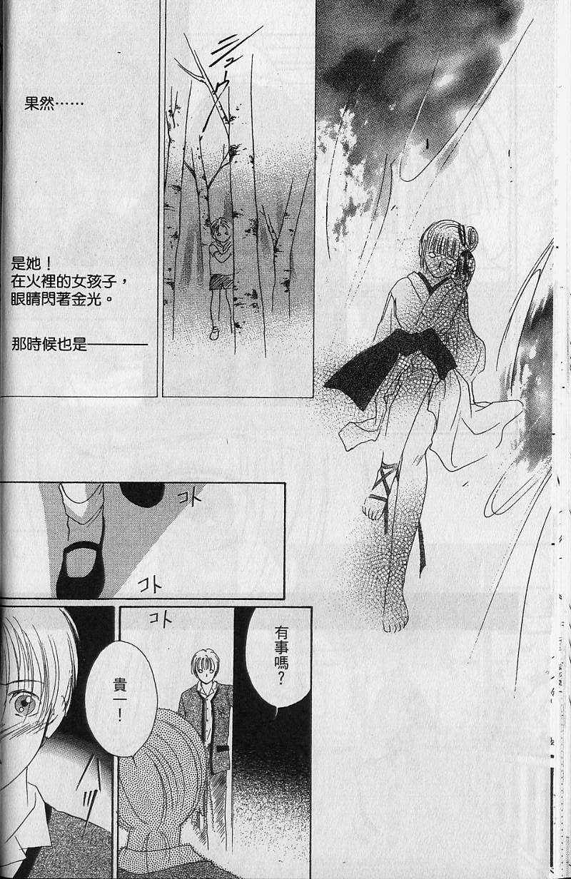 《吸血姬美夕》第7卷 第23页