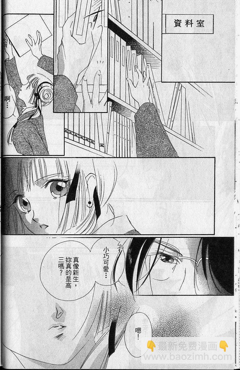 《吸血姬美夕》第7卷 第25页