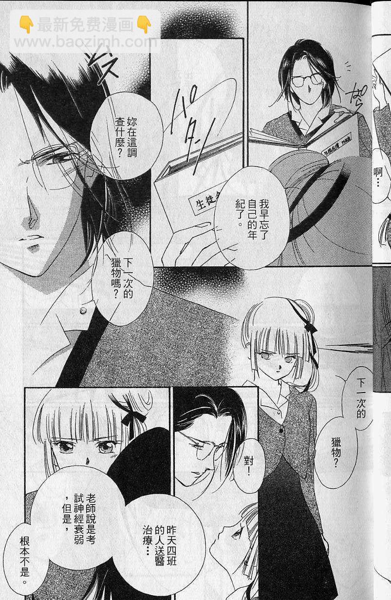 《吸血姬美夕》第7卷 第26页