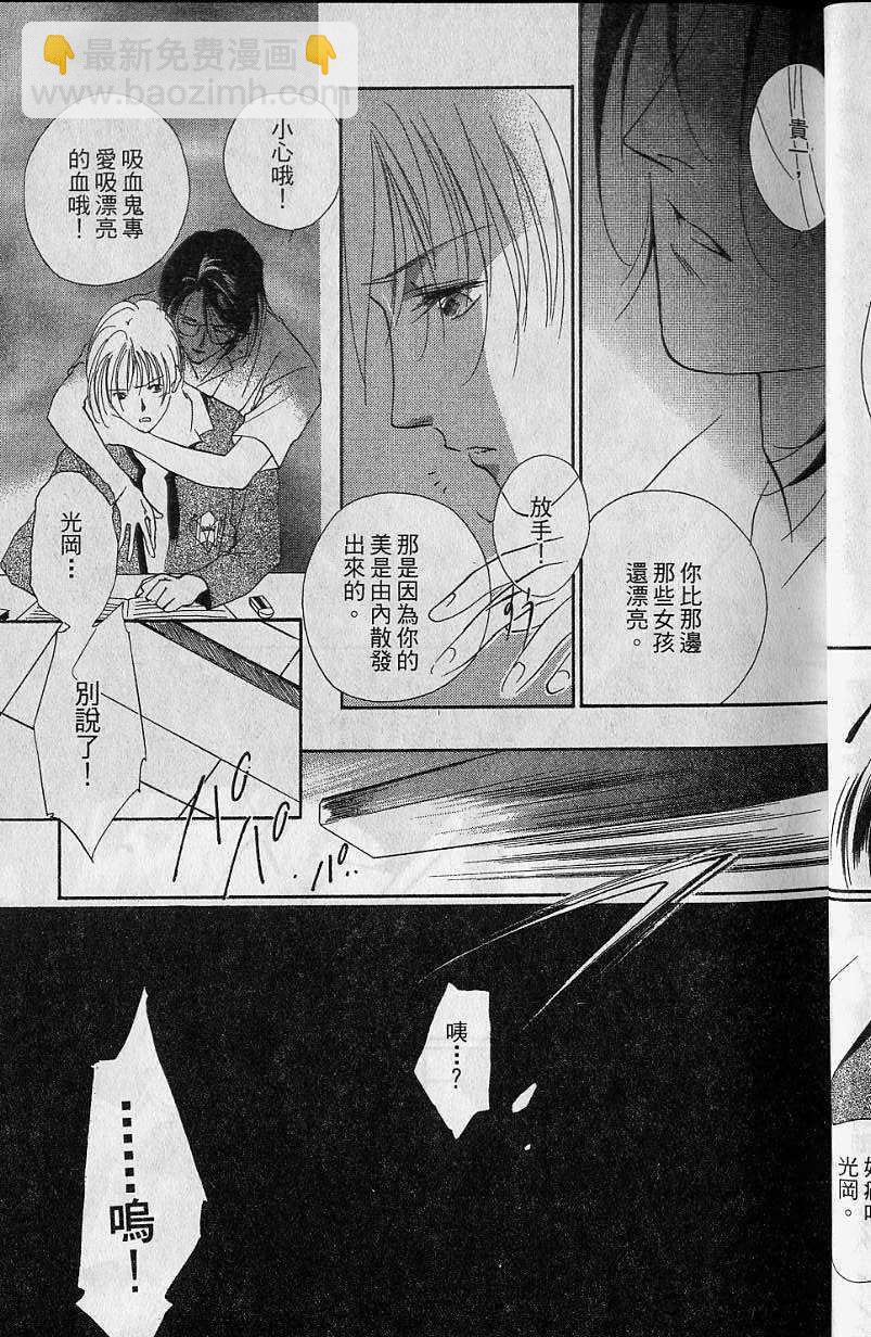 《吸血姬美夕》第7卷 第30页