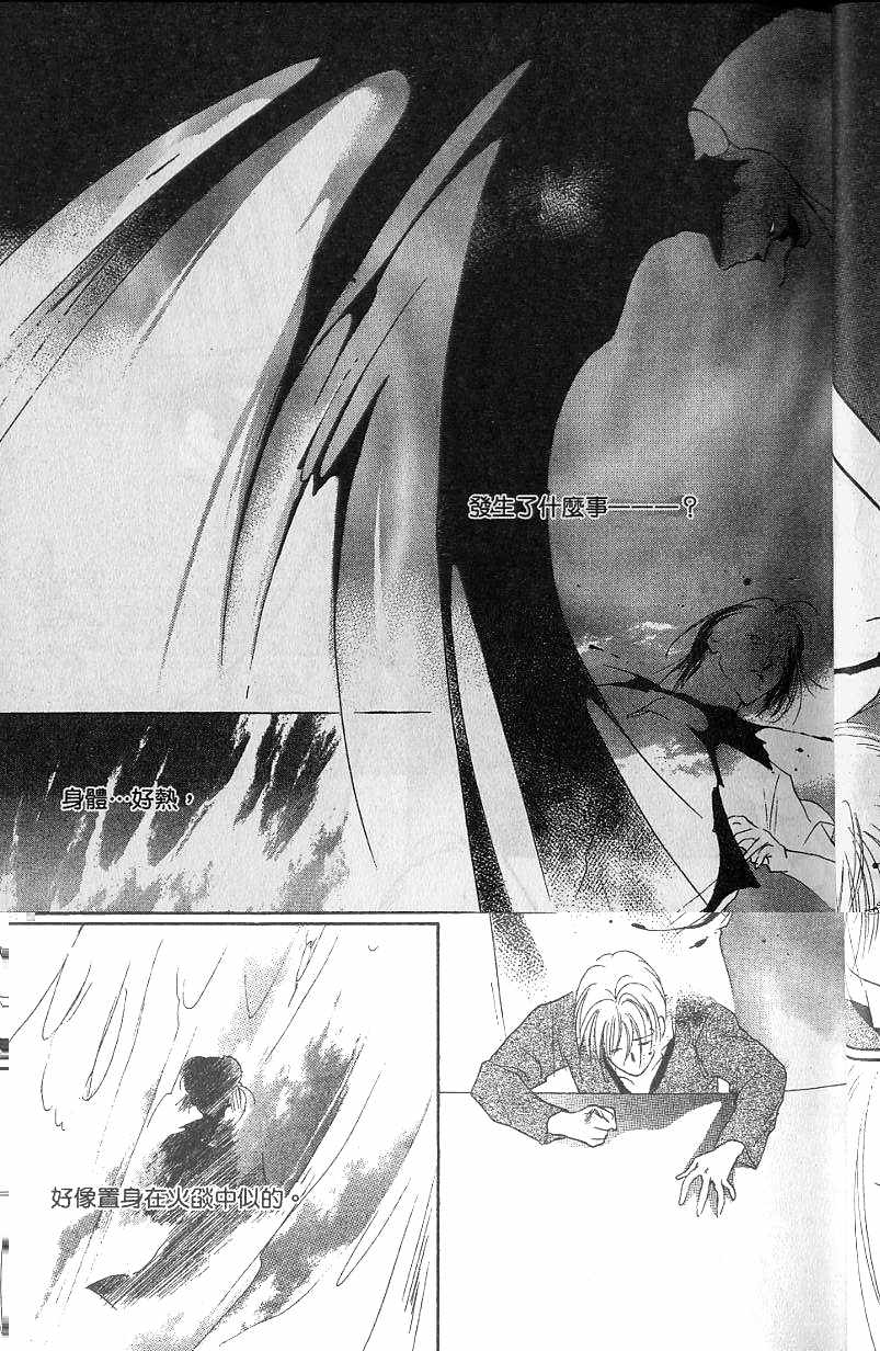 《吸血姬美夕》第7卷 第32页