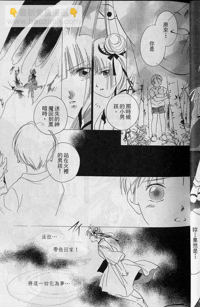 《吸血姬美夕》第7卷 第34页
