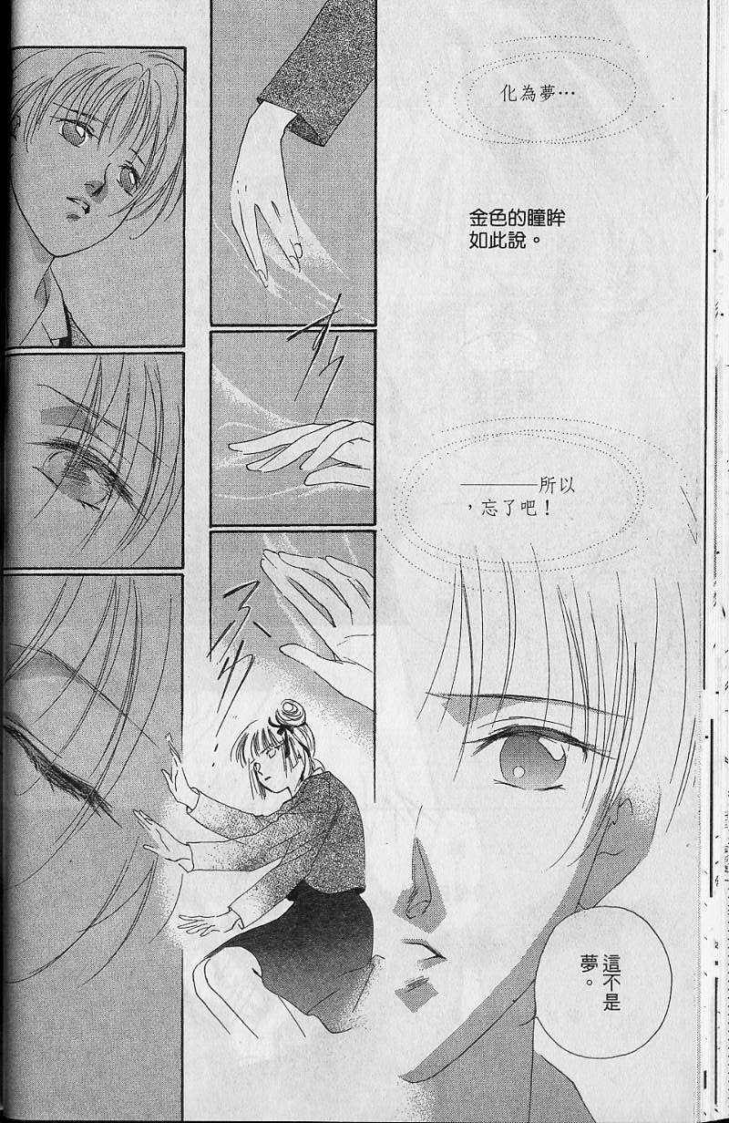 《吸血姬美夕》第7卷 第35页
