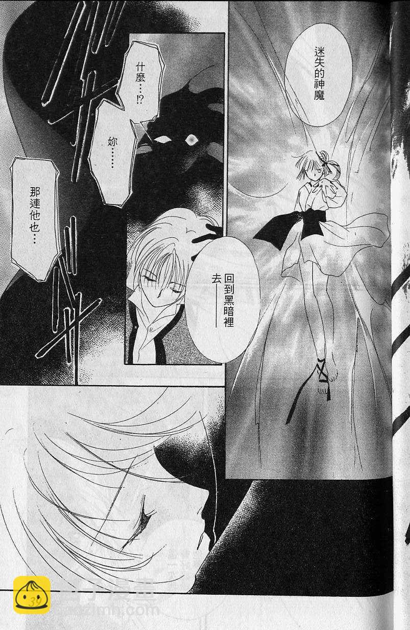 《吸血姬美夕》第7卷 第40页