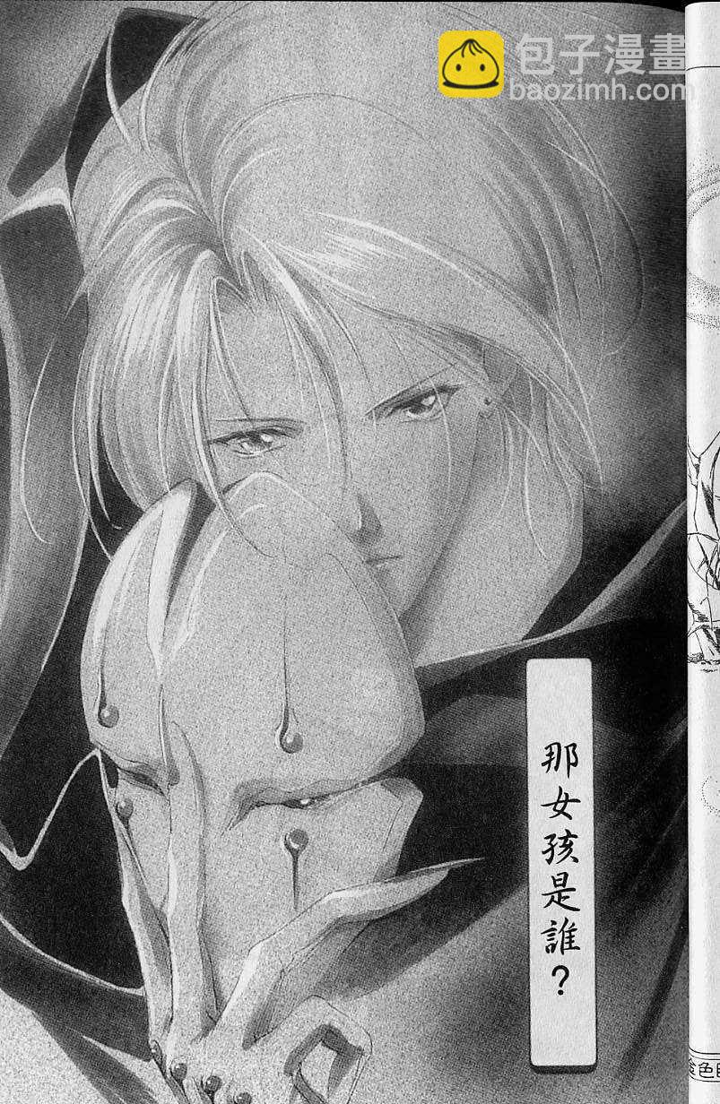 《吸血姬美夕》第7卷 第46页