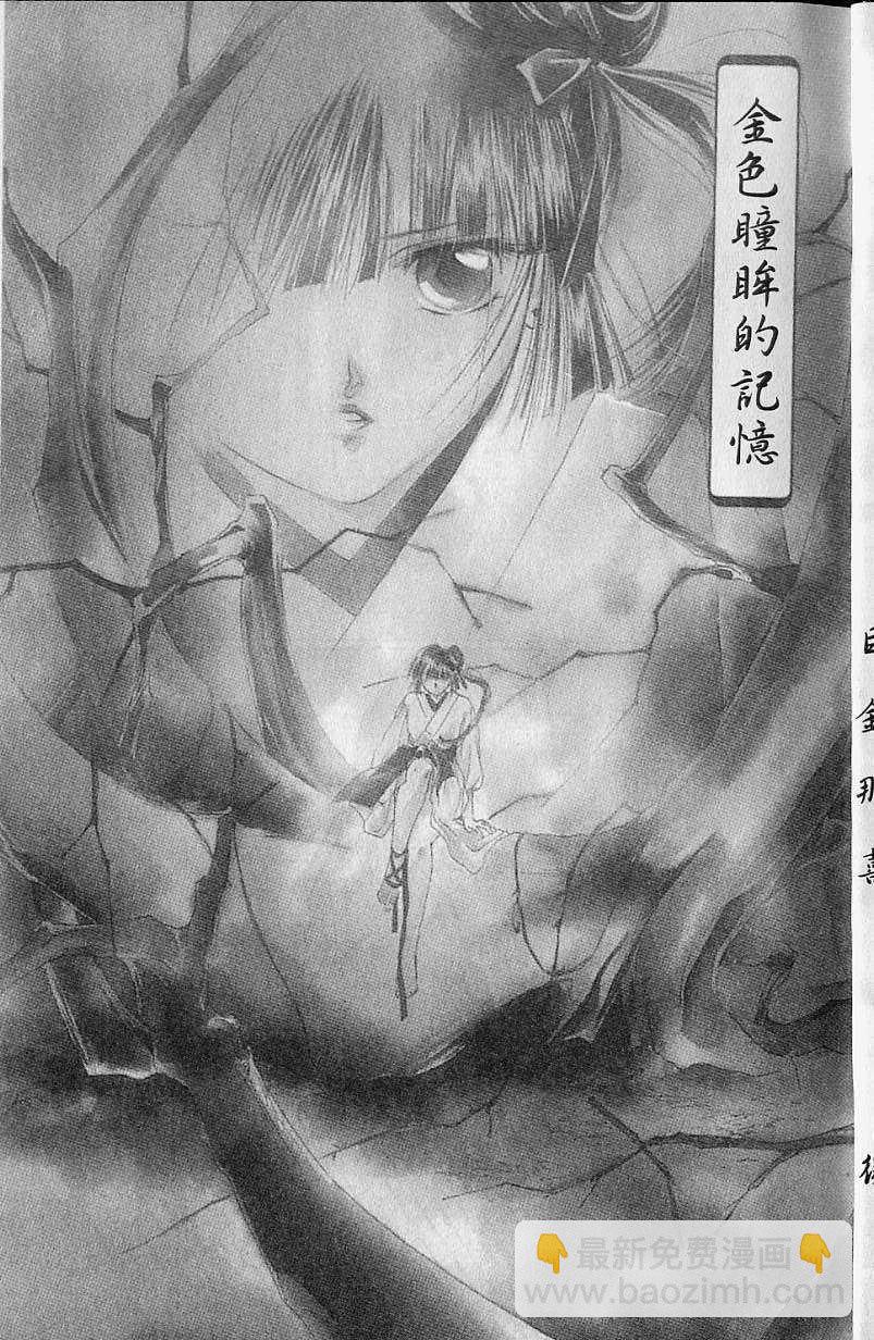 《吸血姬美夕》第7卷 第4页
