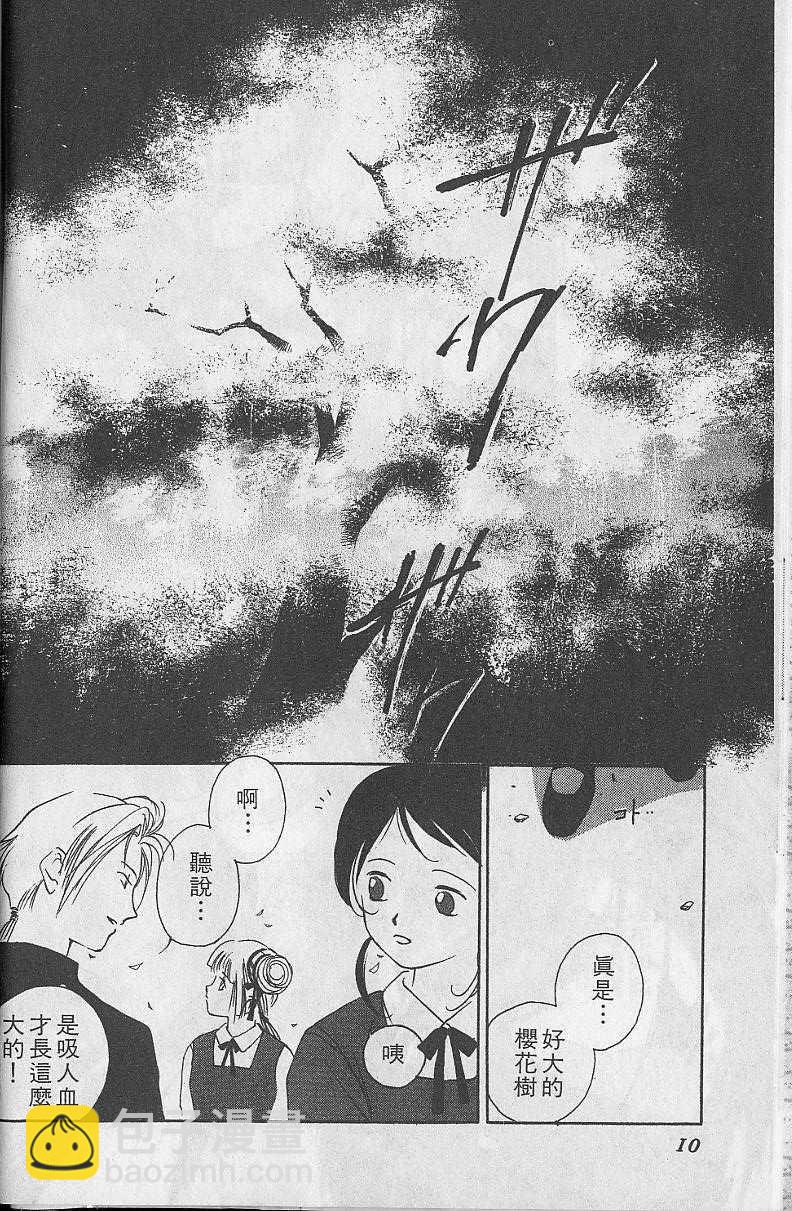 《吸血姬美夕》第5卷 第11页
