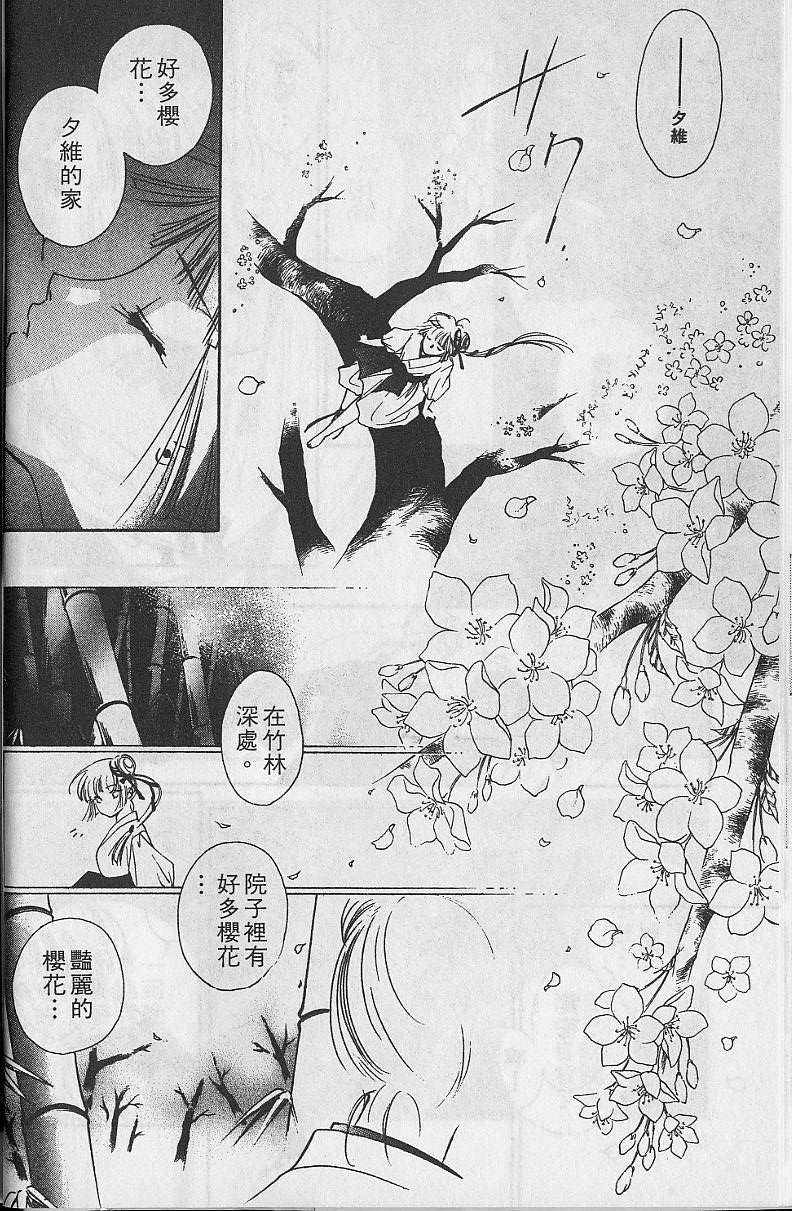 《吸血姬美夕》第5卷 第15页