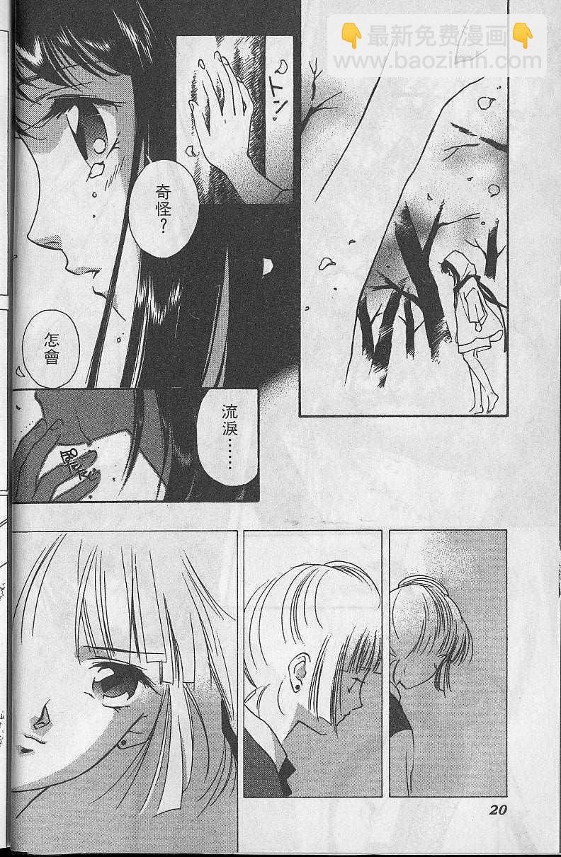 《吸血姬美夕》第5卷 第21页
