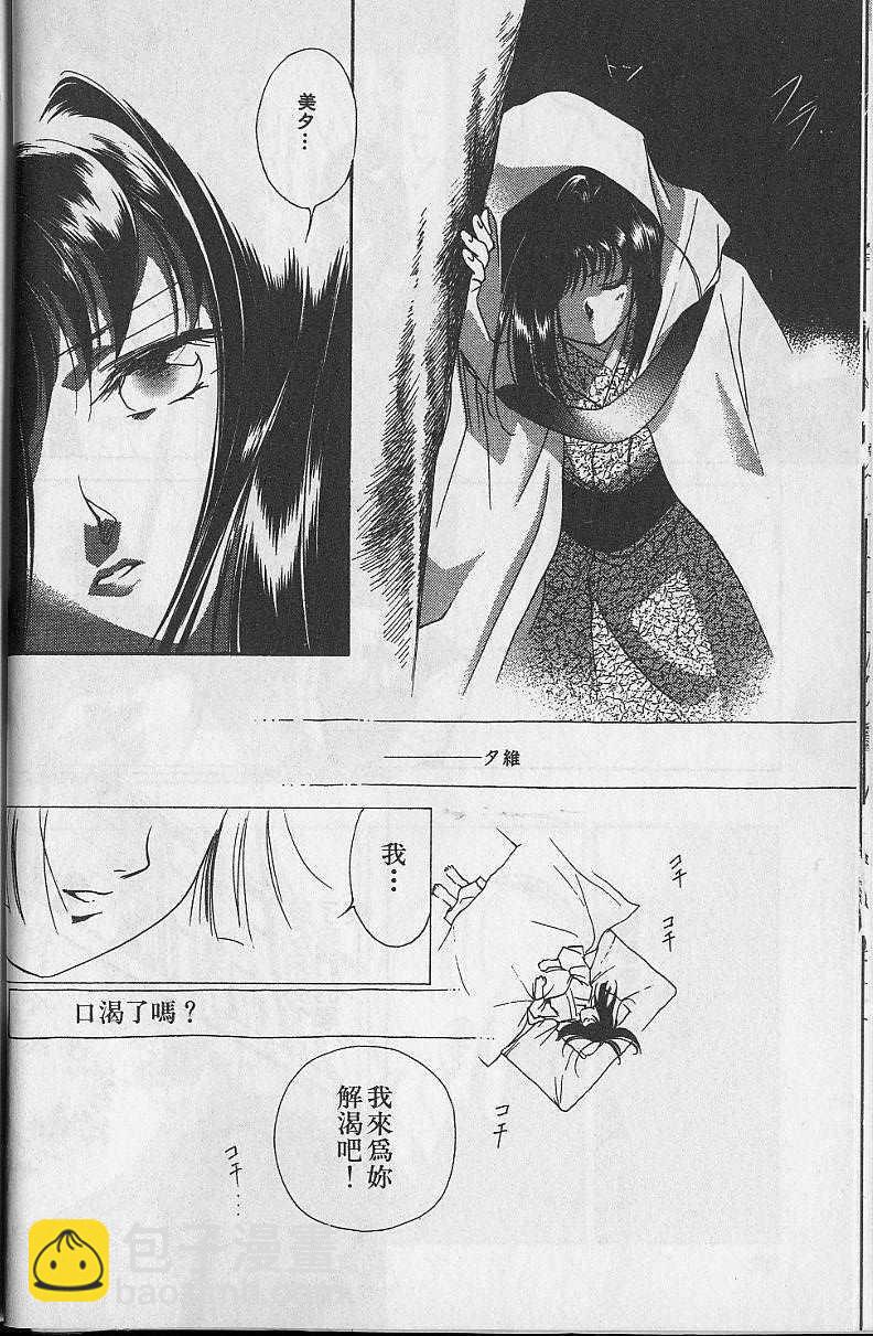 《吸血姬美夕》第5卷 第23页