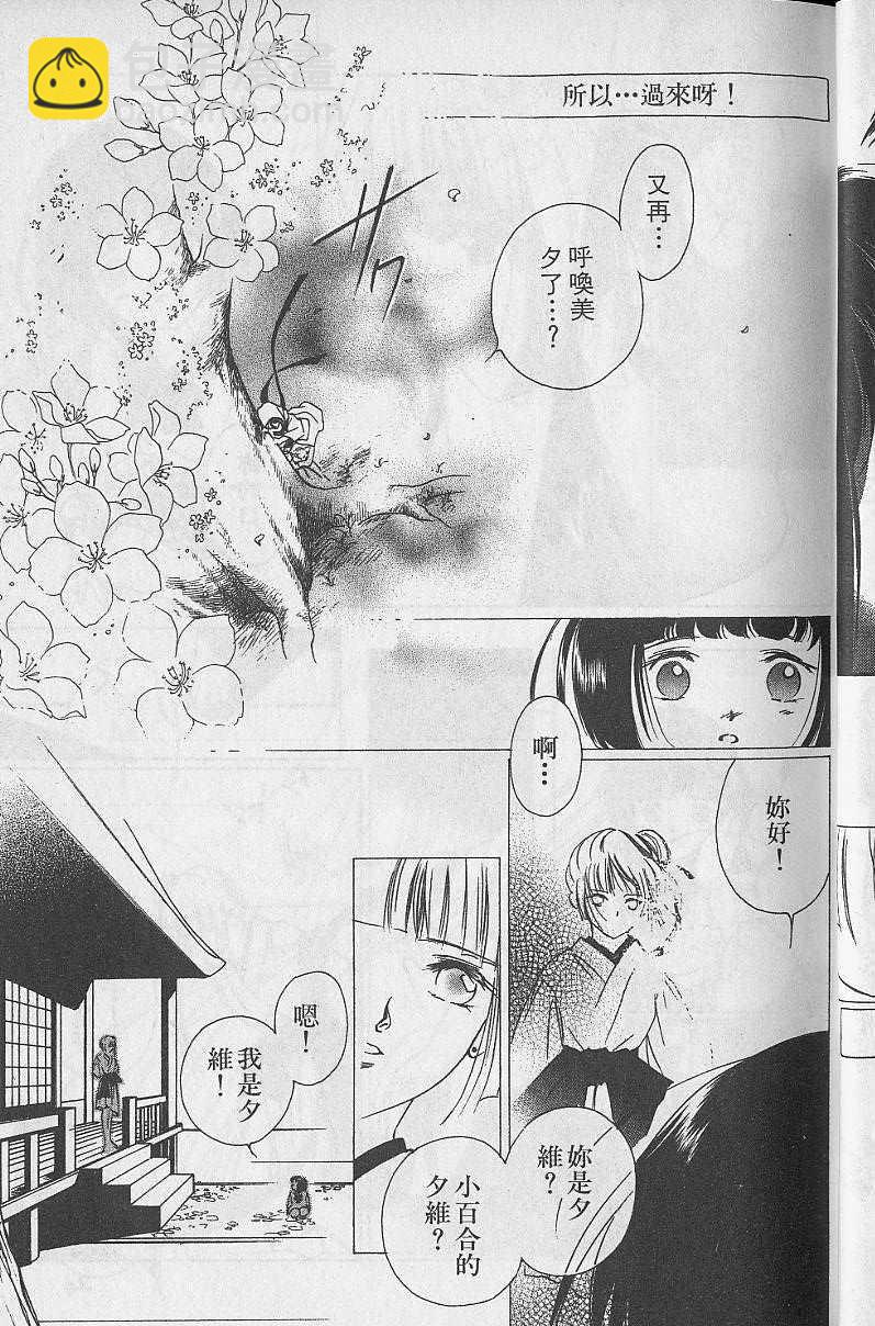 《吸血姬美夕》第5卷 第24页