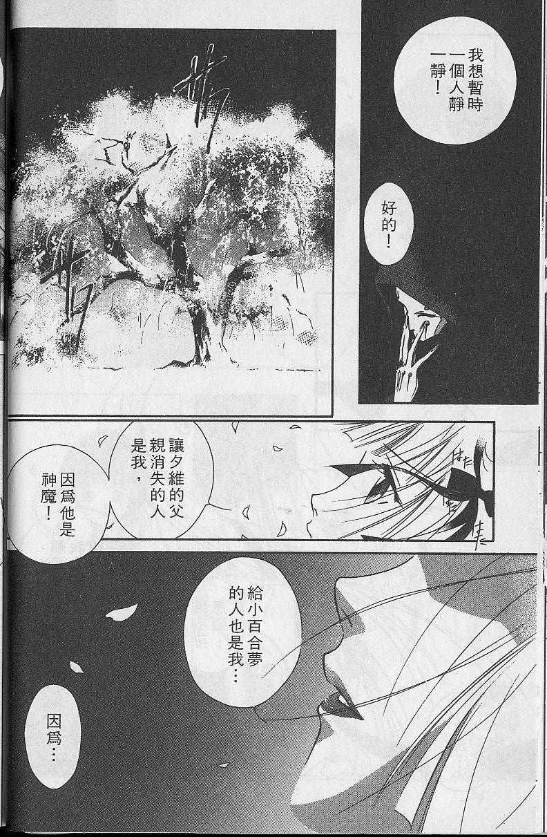 《吸血姬美夕》第5卷 第27页