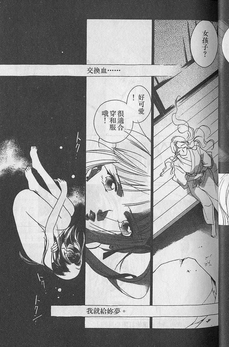 《吸血姬美夕》第5卷 第30页