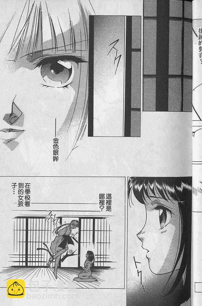 《吸血姬美夕》第5卷 第32页