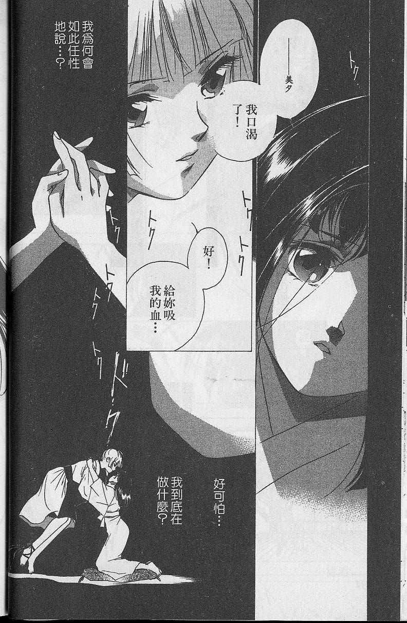 《吸血姬美夕》第5卷 第33页