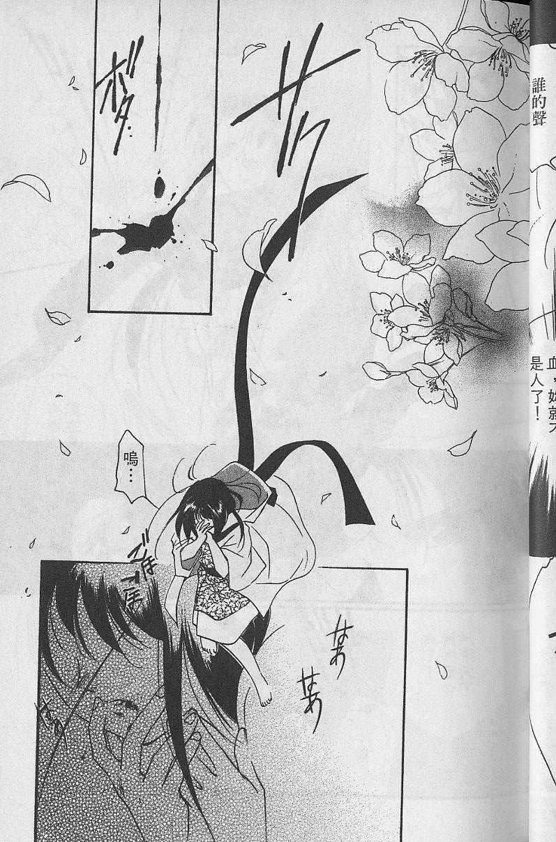 《吸血姬美夕》第5卷 第36页