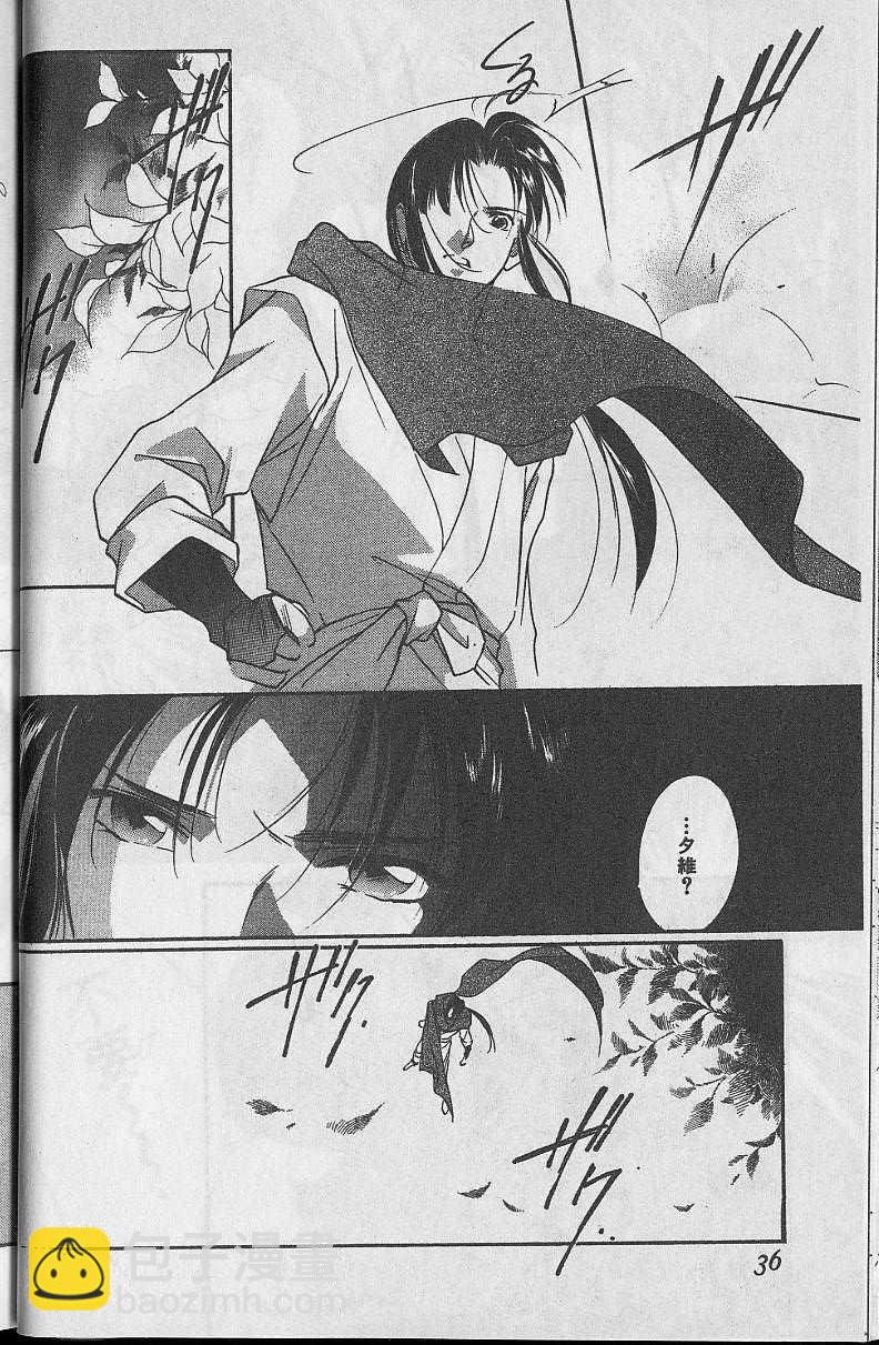 《吸血姬美夕》第5卷 第37页