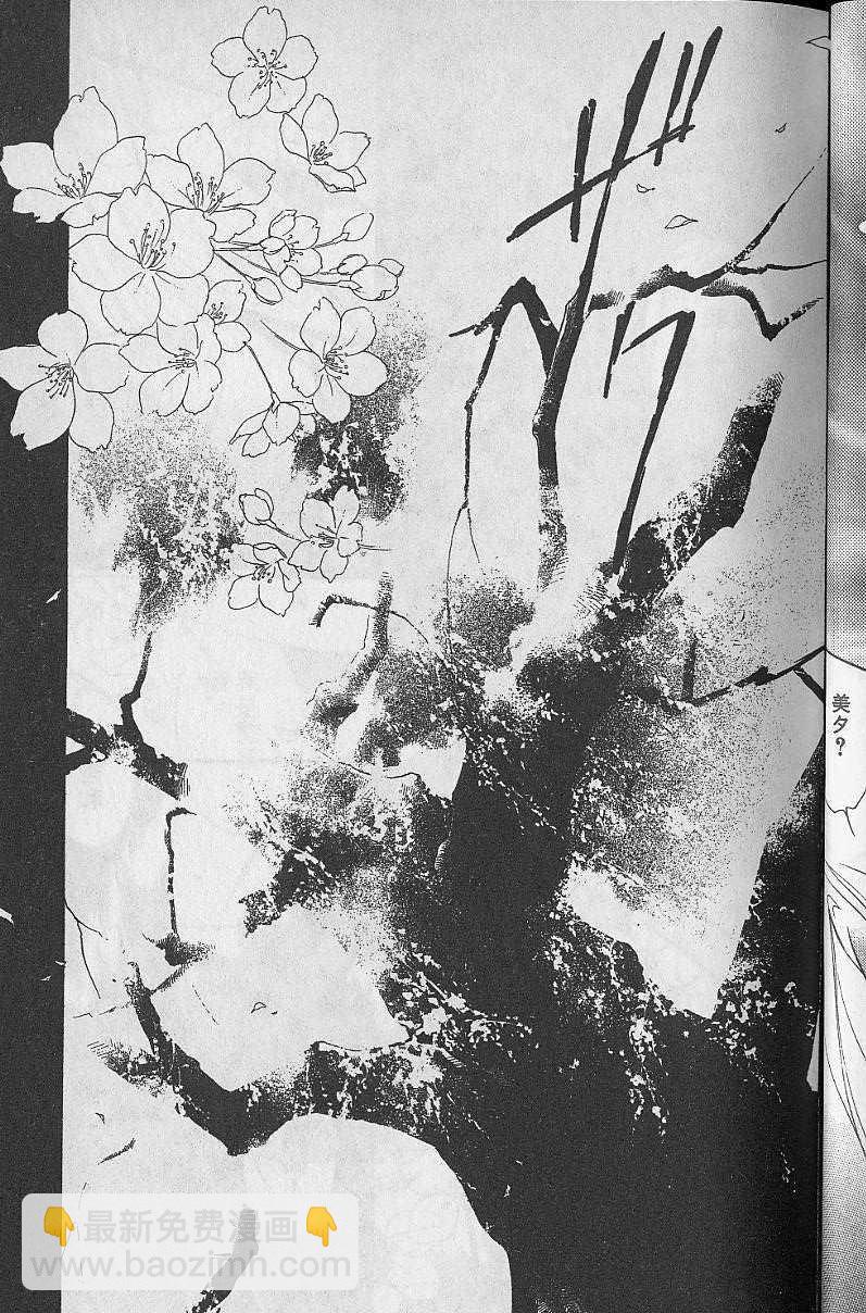 《吸血姬美夕》第5卷 第43页